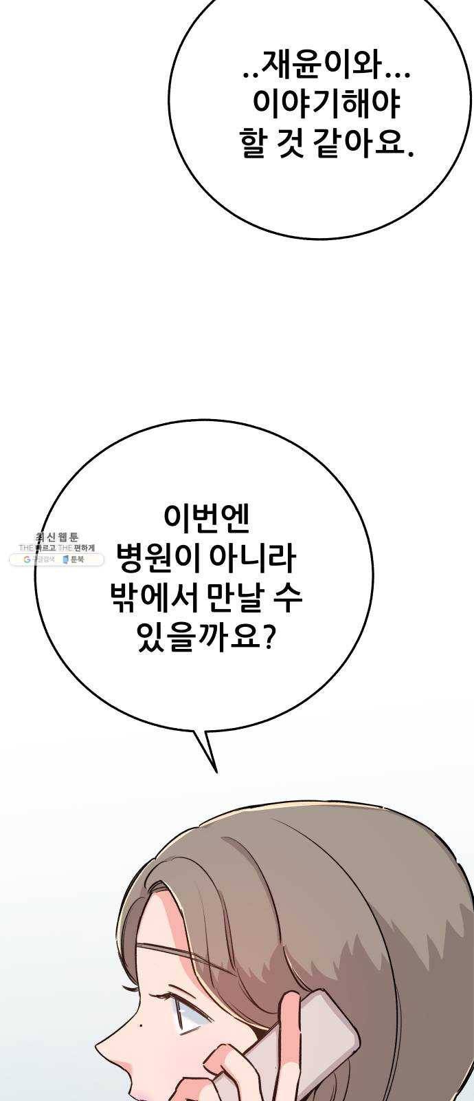 빛빛빛 54화- 봄을 잊어버린 한파 5