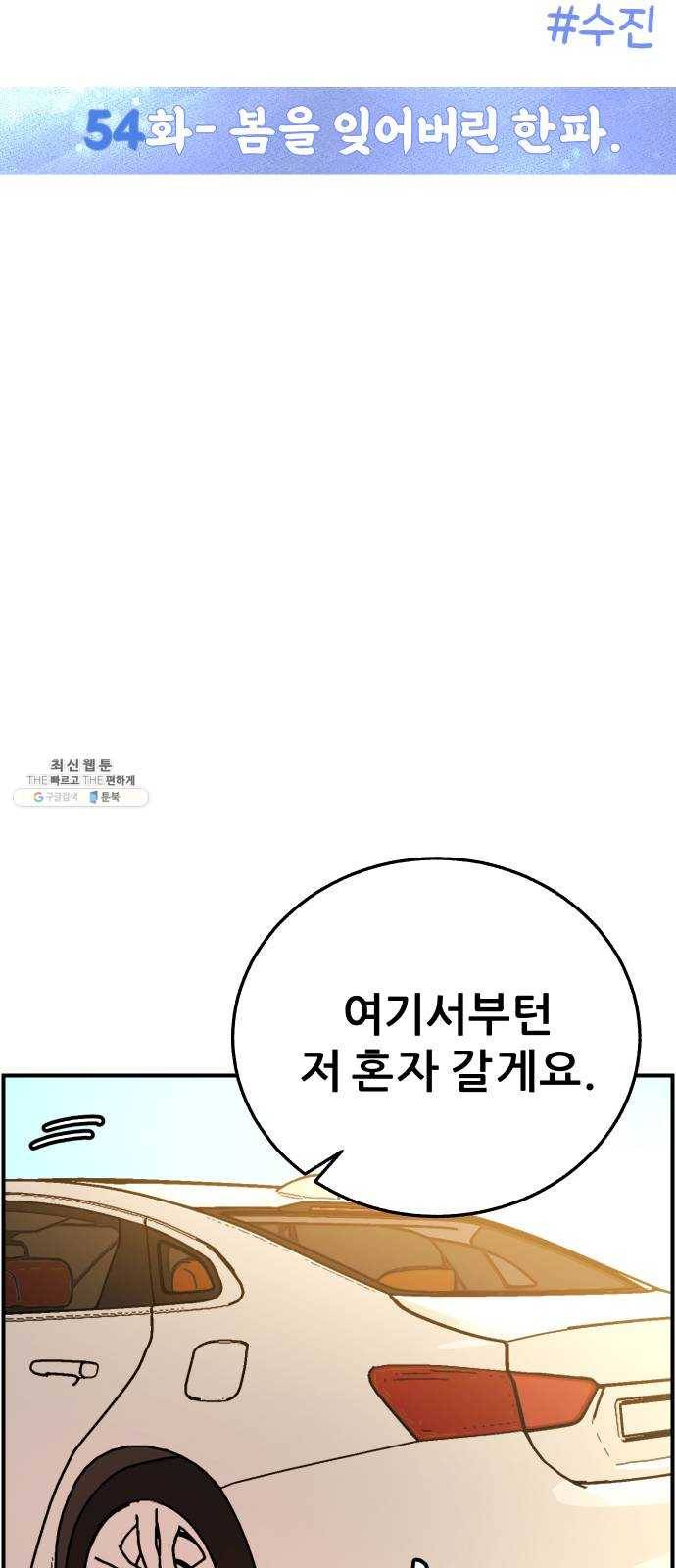 빛빛빛 54화- 봄을 잊어버린 한파 7