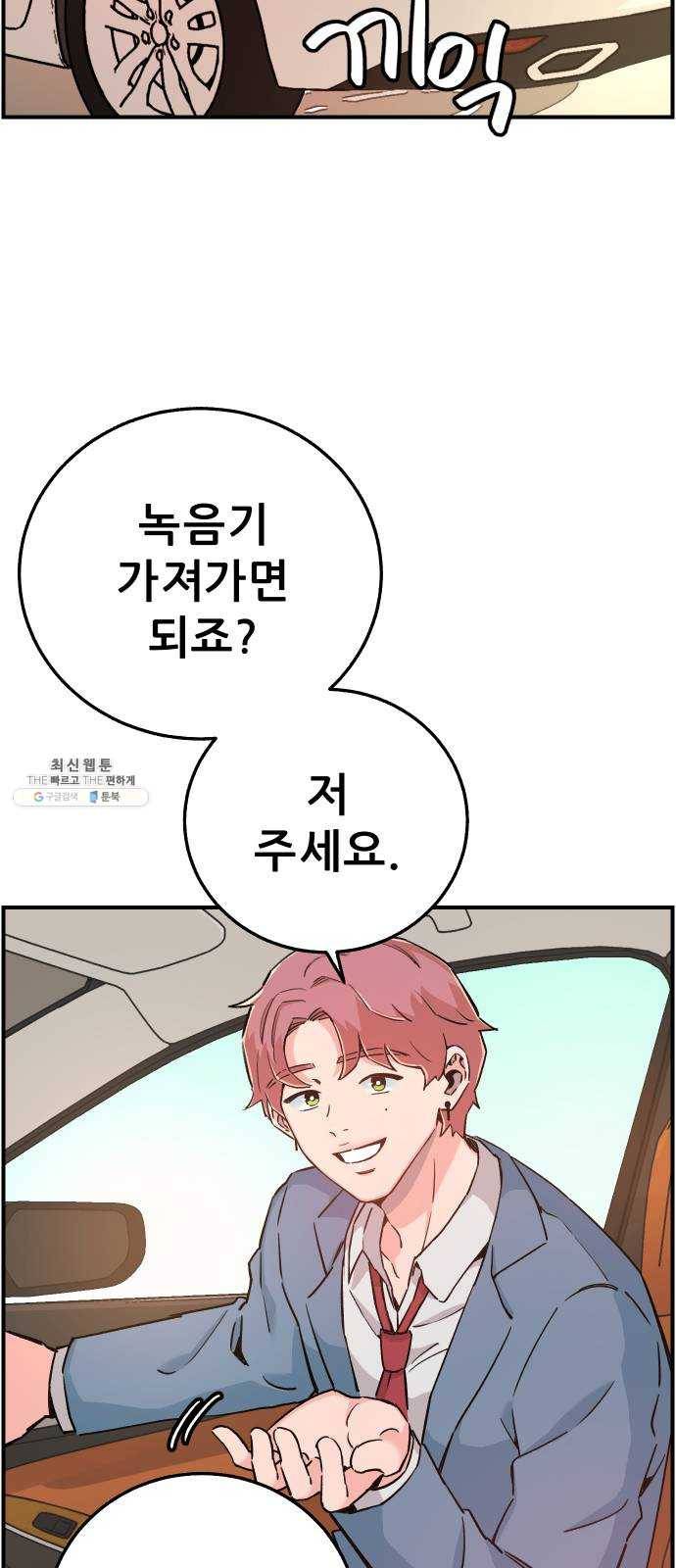 빛빛빛 54화- 봄을 잊어버린 한파 8
