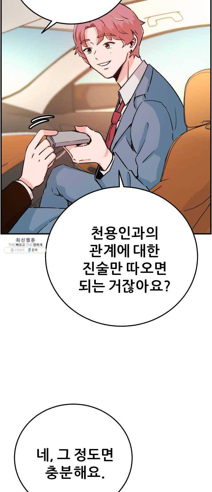 빛빛빛 54화- 봄을 잊어버린 한파 12