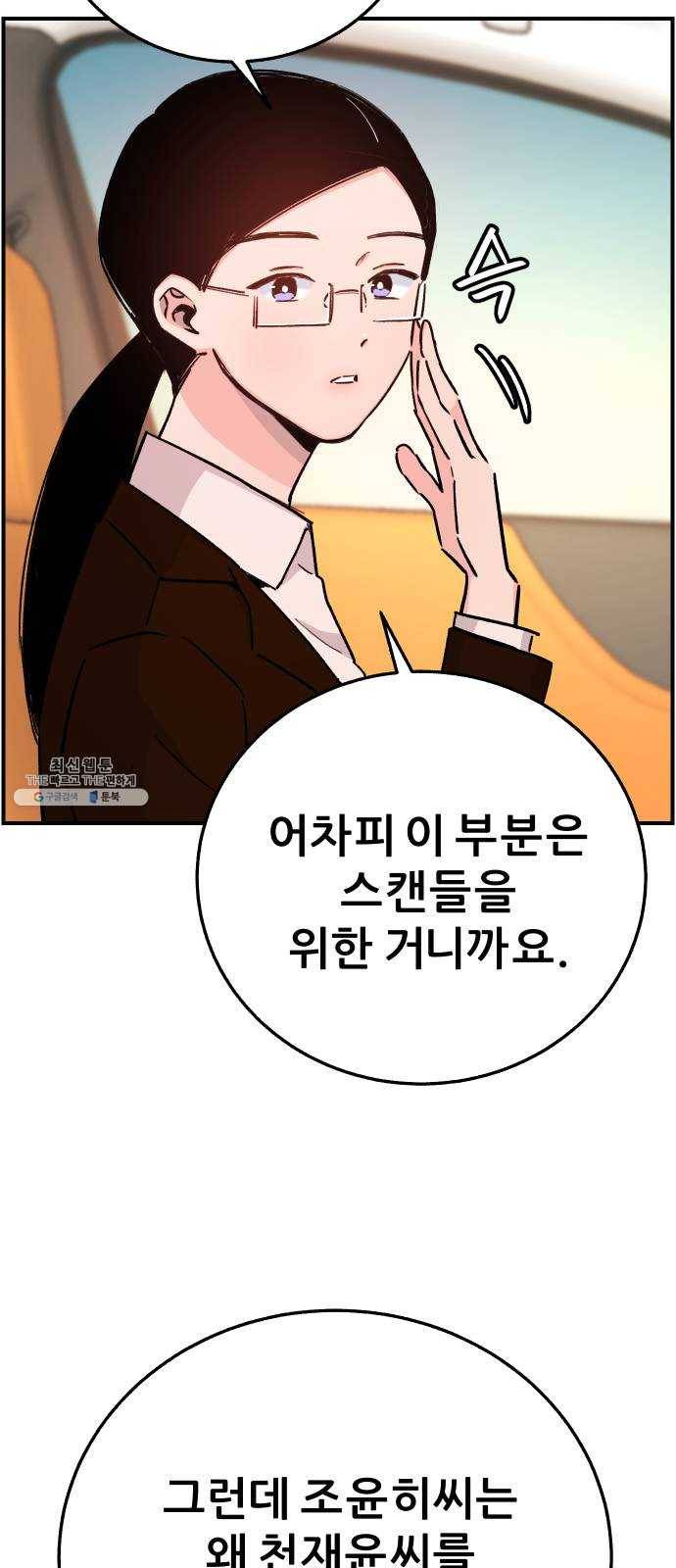 빛빛빛 54화- 봄을 잊어버린 한파 13