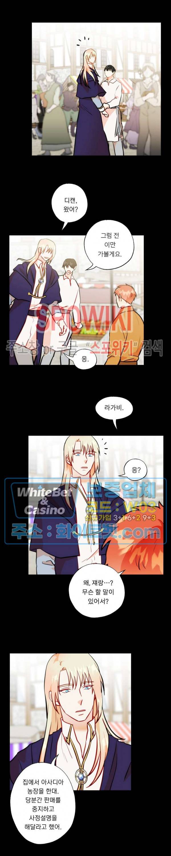 에로 마법사의 연구일지 38화 2