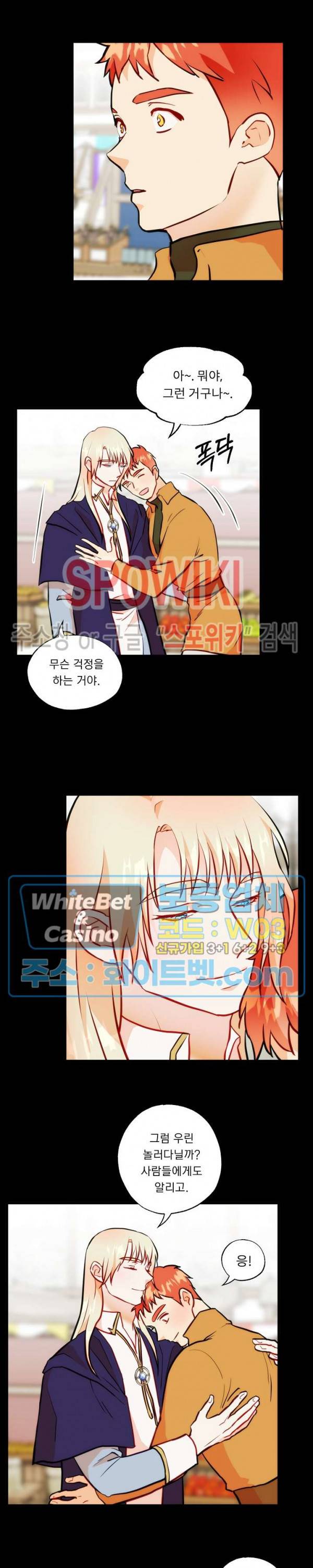 에로 마법사의 연구일지 38화 3