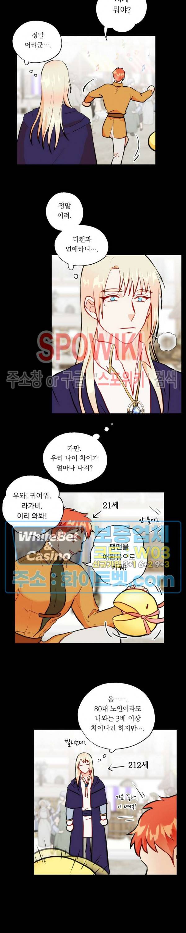 에로 마법사의 연구일지 38화 5