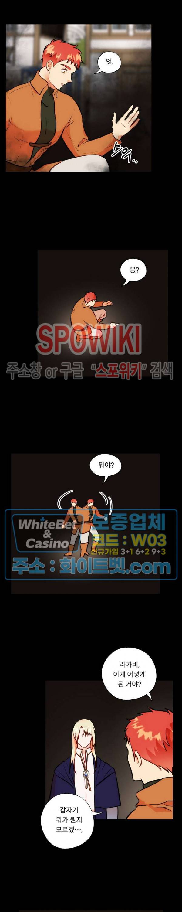 에로 마법사의 연구일지 38화 6