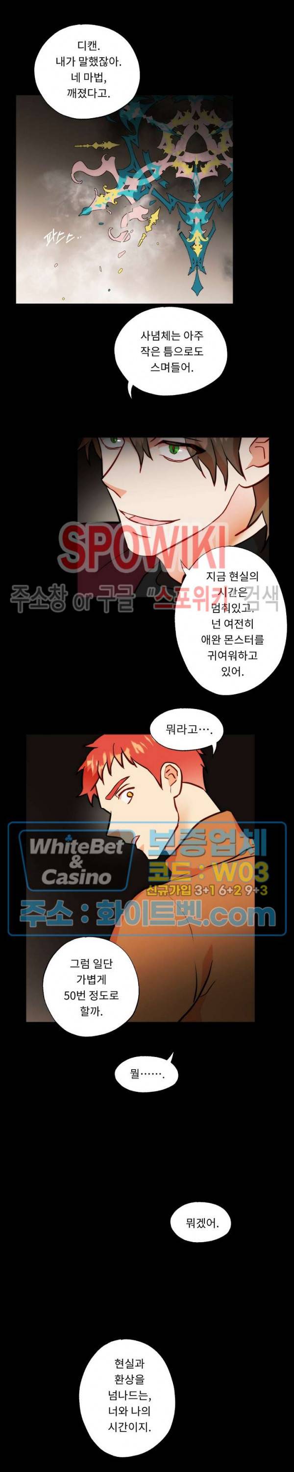 에로 마법사의 연구일지 38화 8