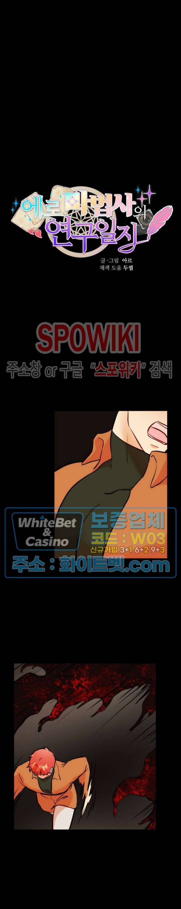 에로 마법사의 연구일지 38화 9