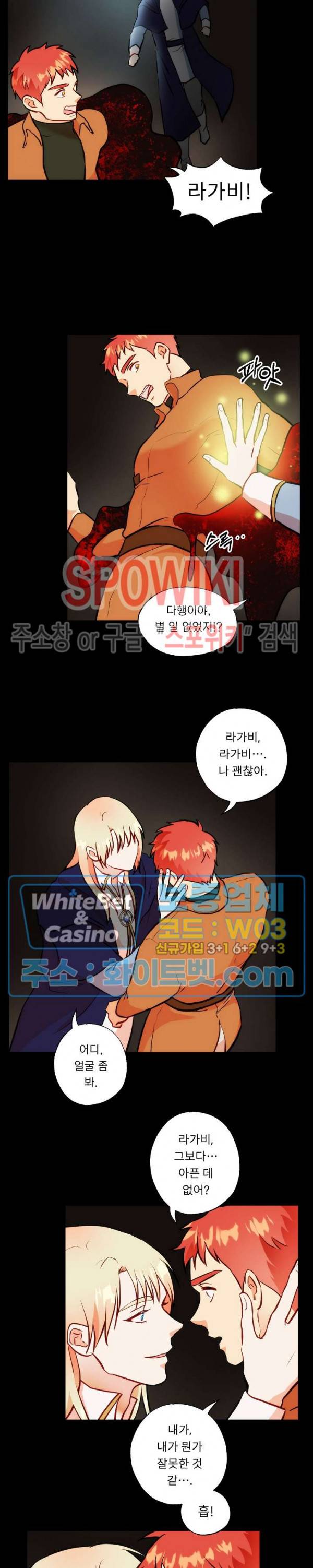 에로 마법사의 연구일지 38화 12