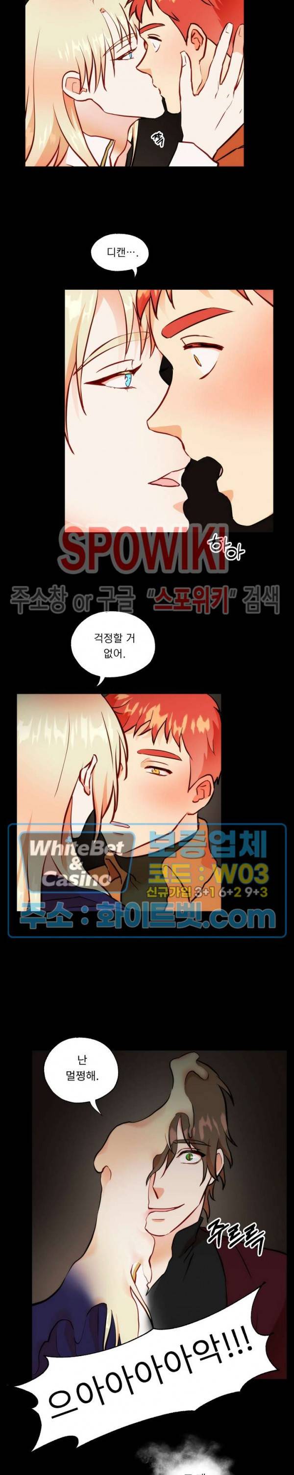 에로 마법사의 연구일지 38화 13