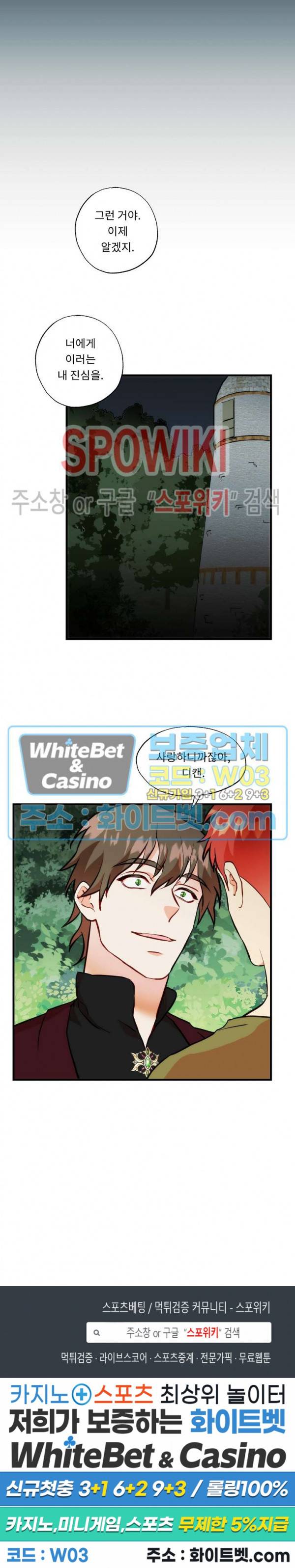 에로 마법사의 연구일지 38화 16