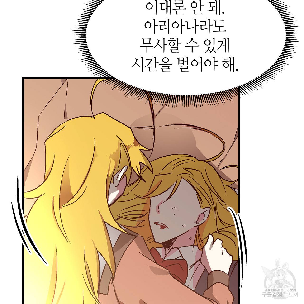 황제의 약혼녀로 산다는 것은 25화 9