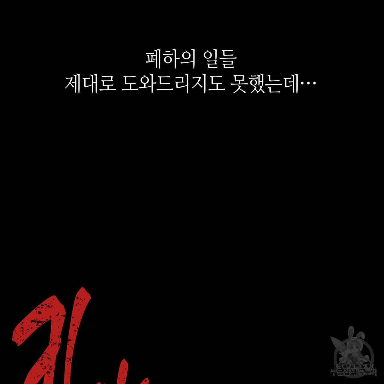 황제의 약혼녀로 산다는 것은 25화 35