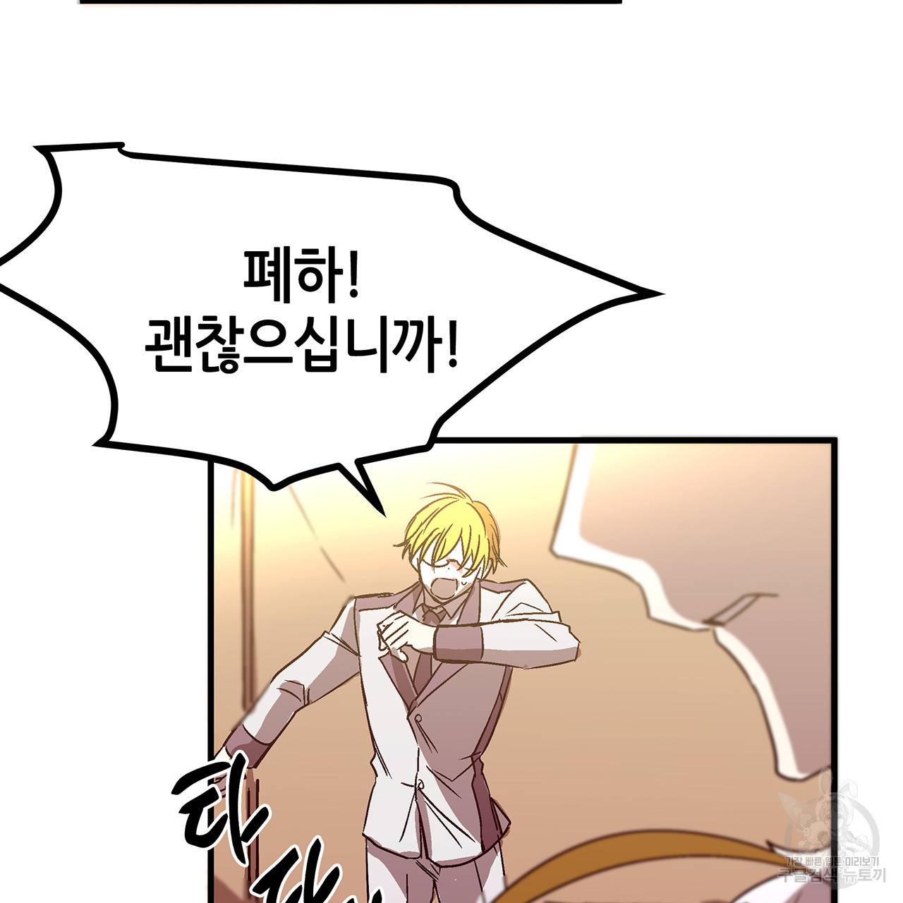 황제의 약혼녀로 산다는 것은 25화 50