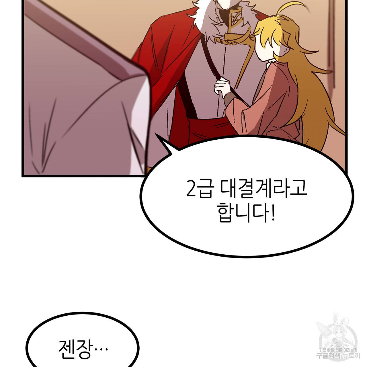 황제의 약혼녀로 산다는 것은 25화 52