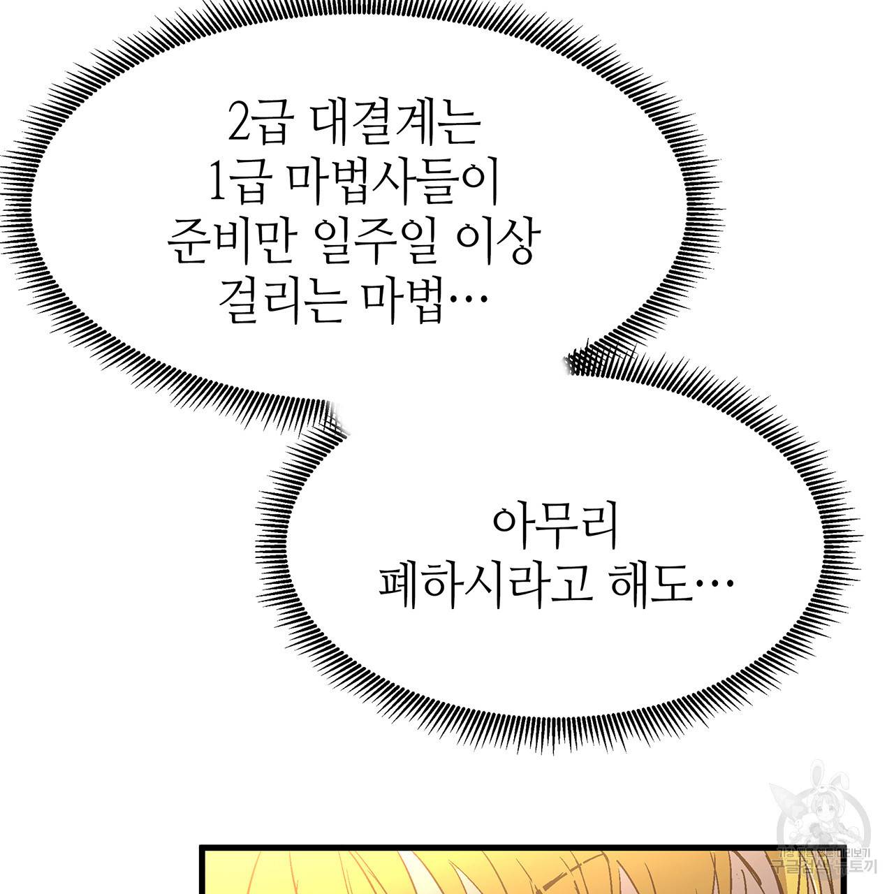 황제의 약혼녀로 산다는 것은 25화 54