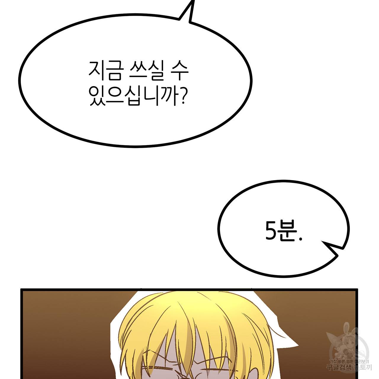 황제의 약혼녀로 산다는 것은 25화 59