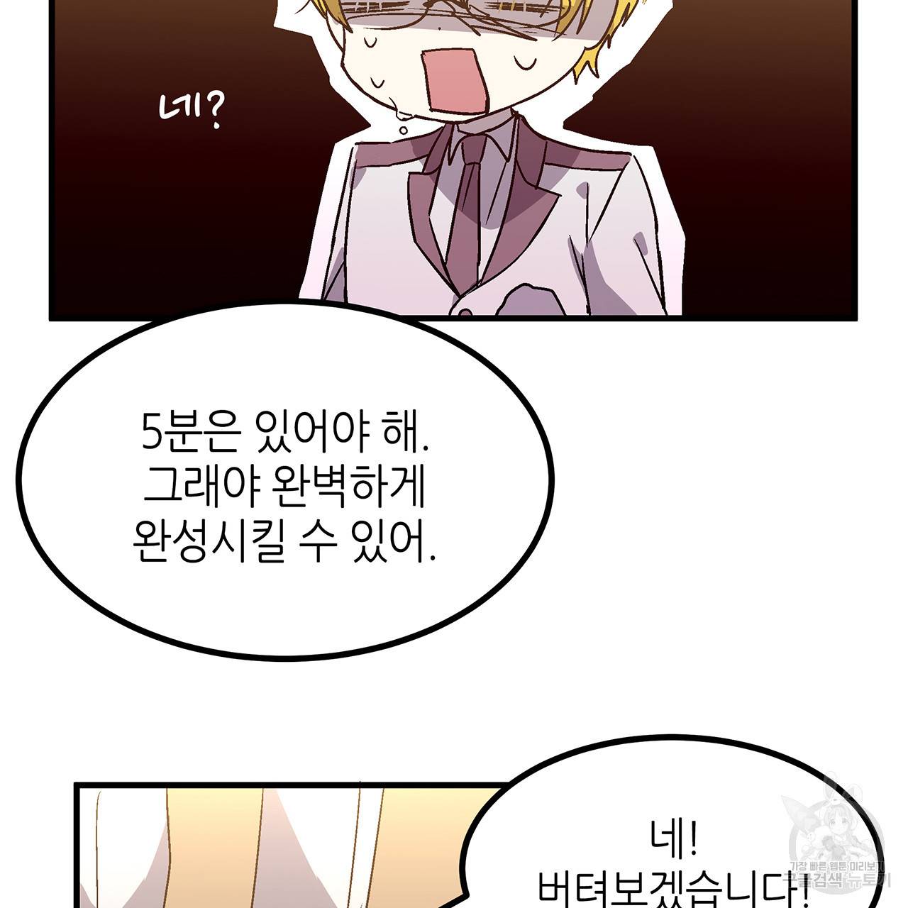 황제의 약혼녀로 산다는 것은 25화 60