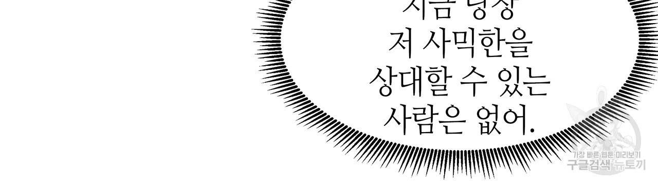 황제의 약혼녀로 산다는 것은 25화 62