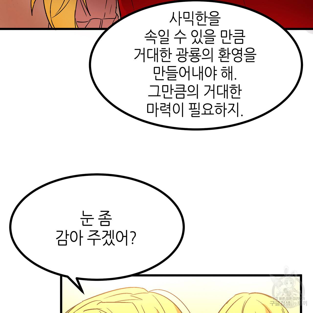 황제의 약혼녀로 산다는 것은 25화 72