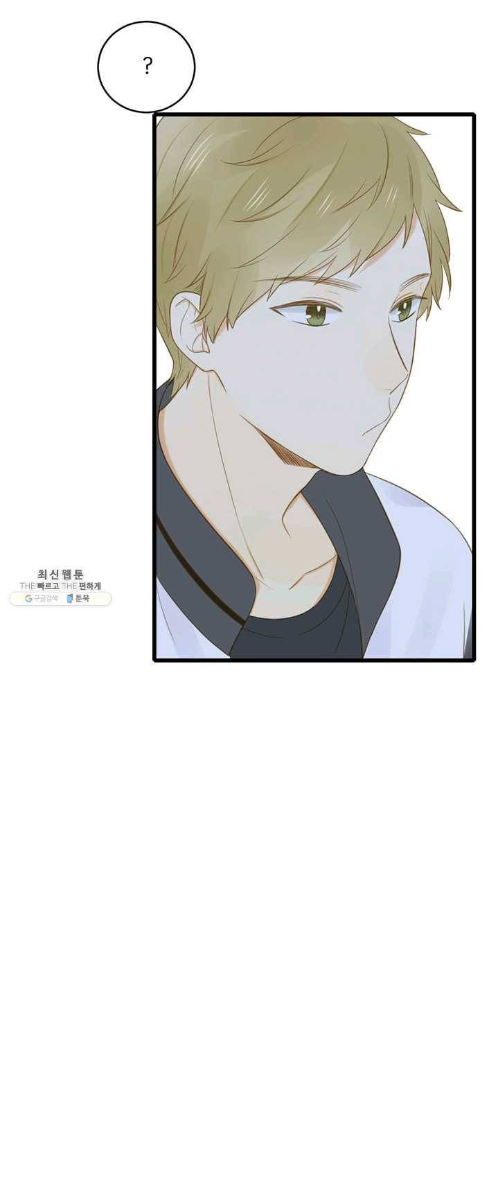 너랑 나랑 하면 86화 3