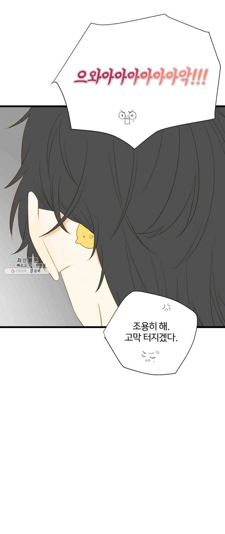너랑 나랑 하면 86화 4