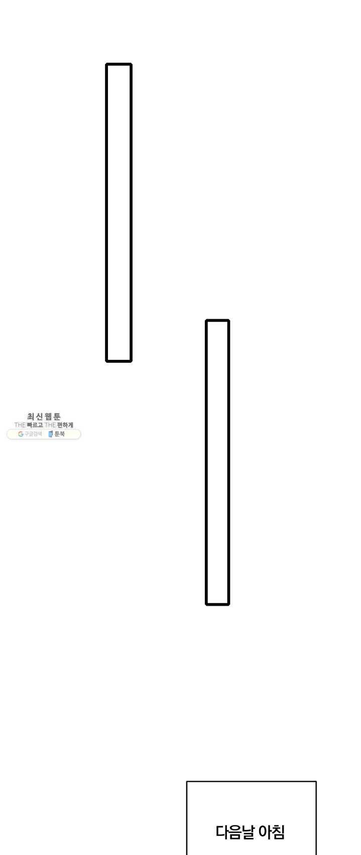 너랑 나랑 하면 86화 5