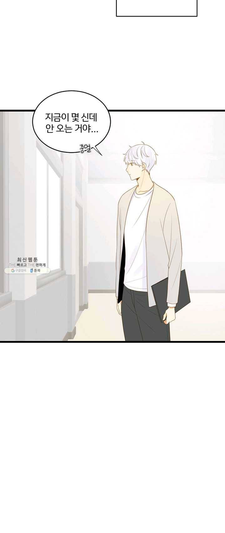 너랑 나랑 하면 86화 6