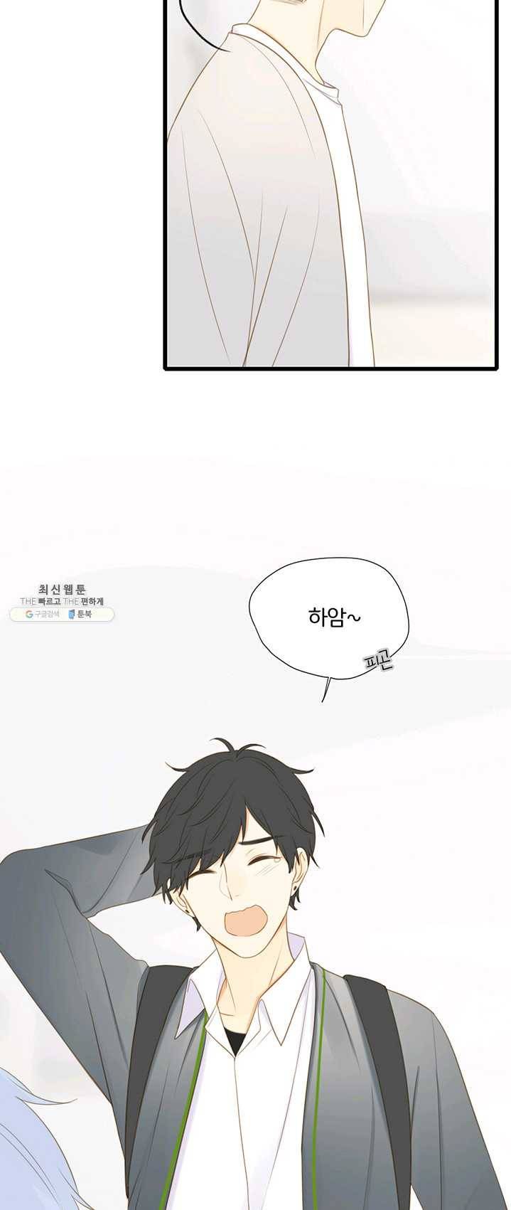 너랑 나랑 하면 86화 8