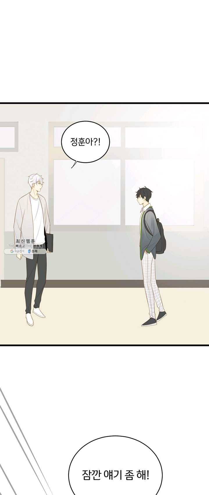 너랑 나랑 하면 86화 10