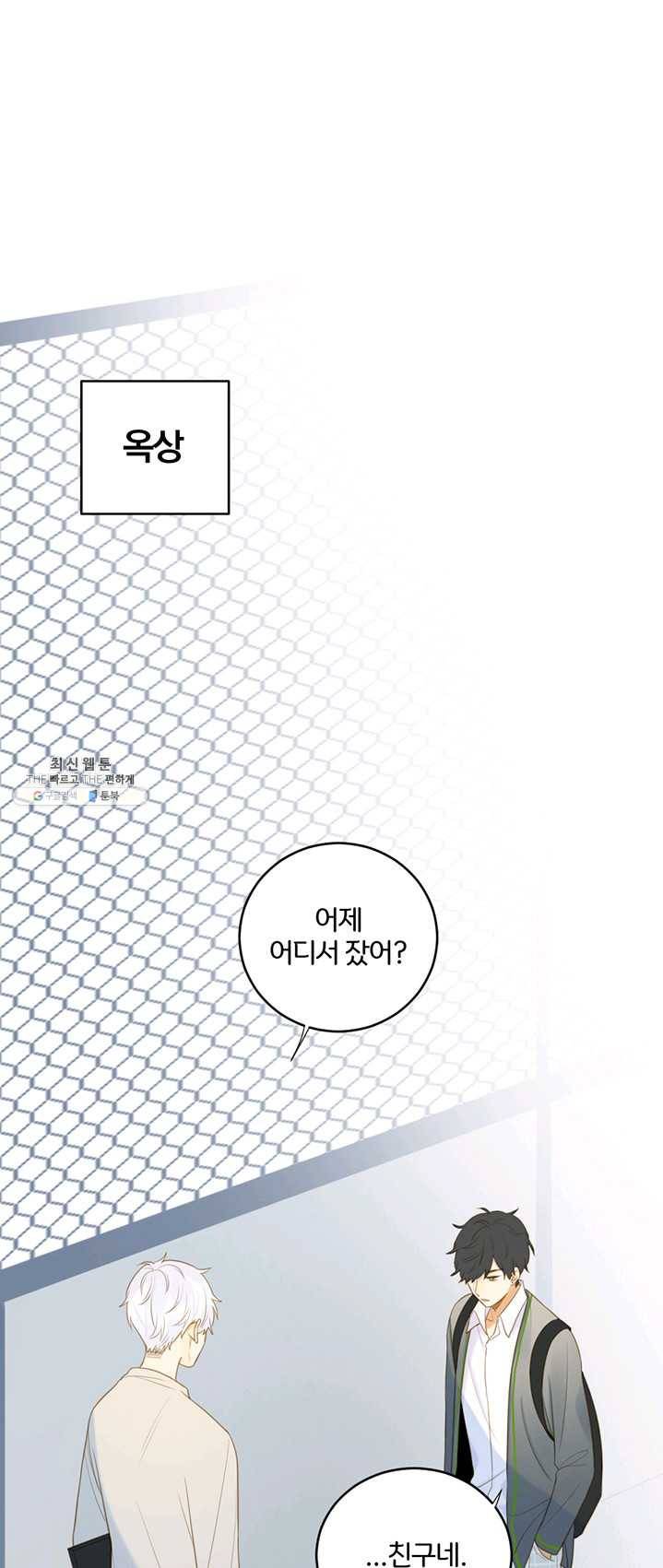 너랑 나랑 하면 86화 12