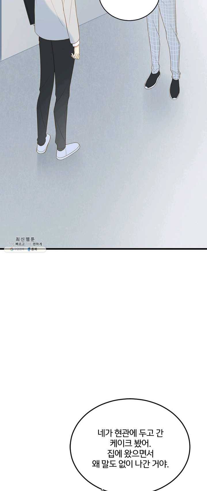너랑 나랑 하면 86화 13