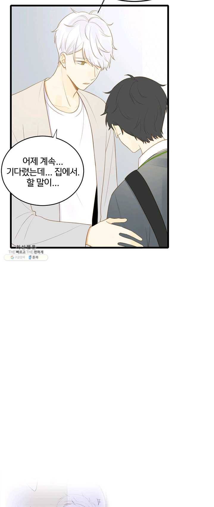 너랑 나랑 하면 86화 14