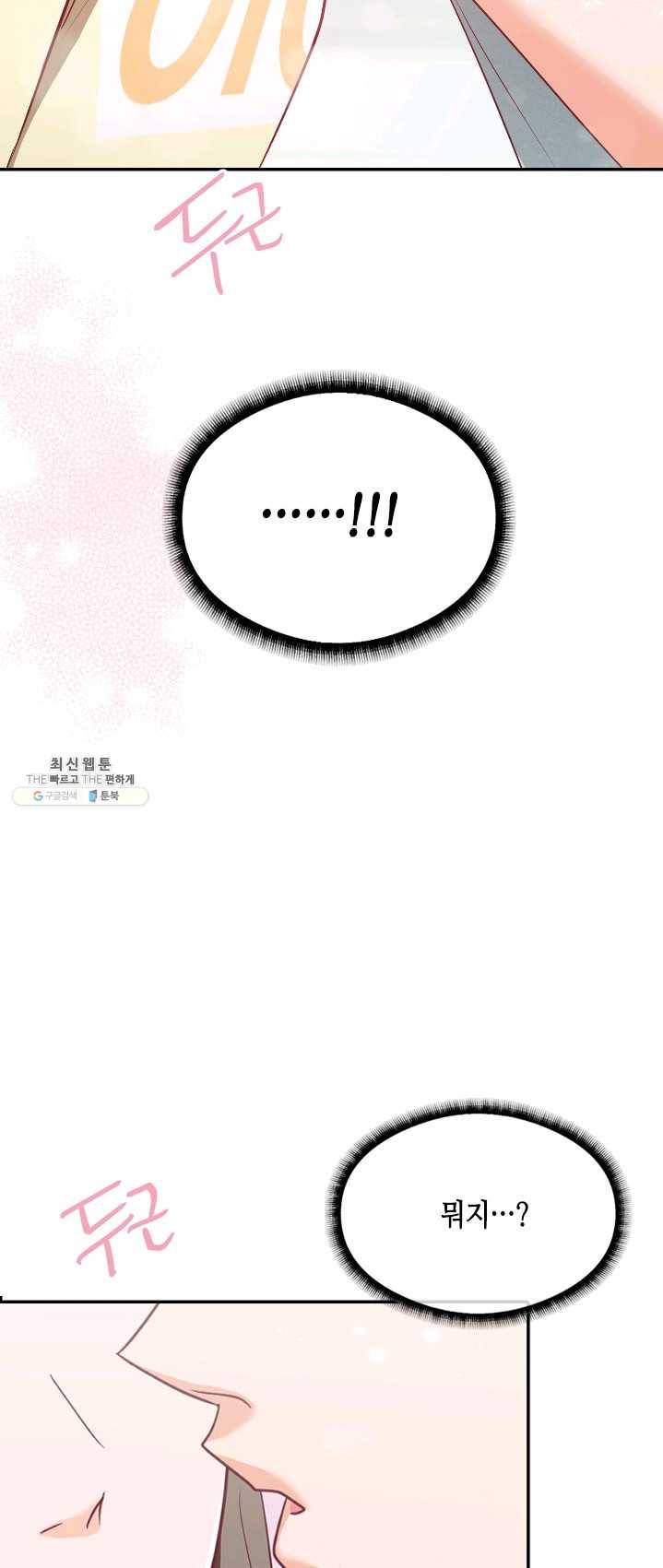 박씨가 없어서요 38화 2