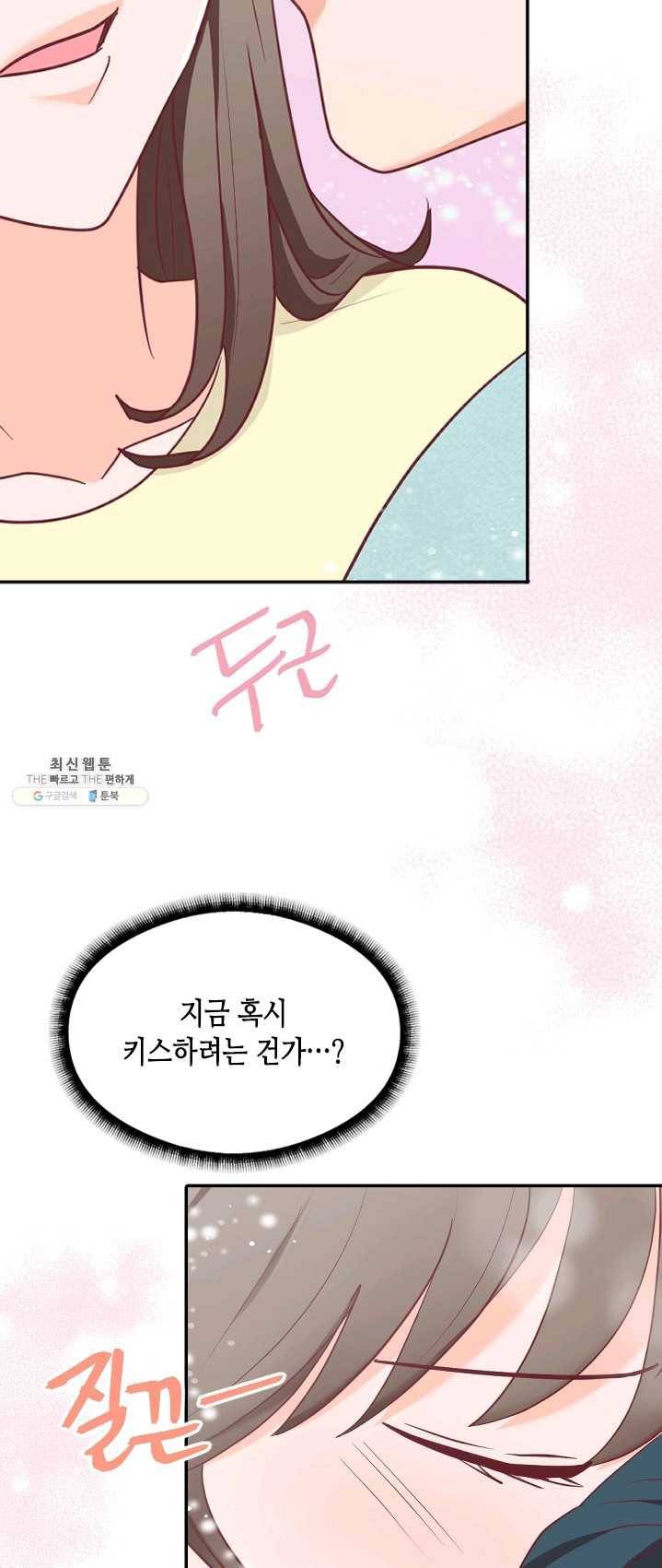 박씨가 없어서요 38화 3
