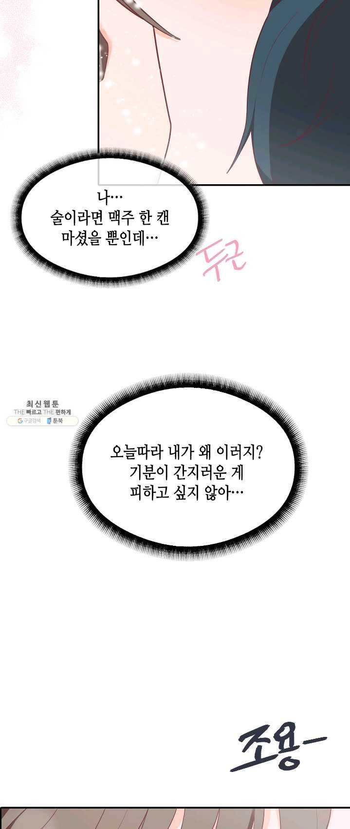 박씨가 없어서요 38화 4