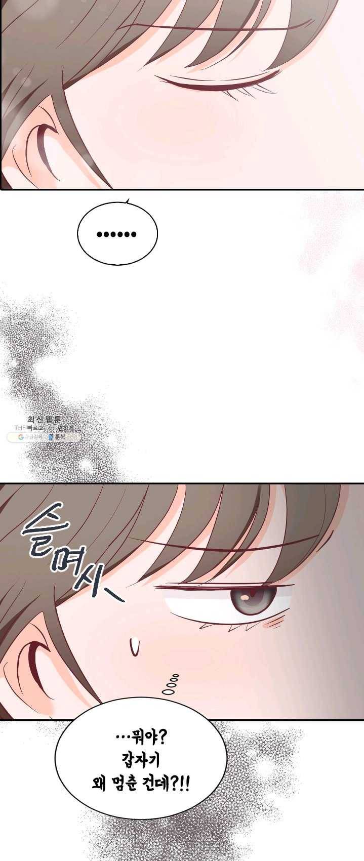 박씨가 없어서요 38화 5