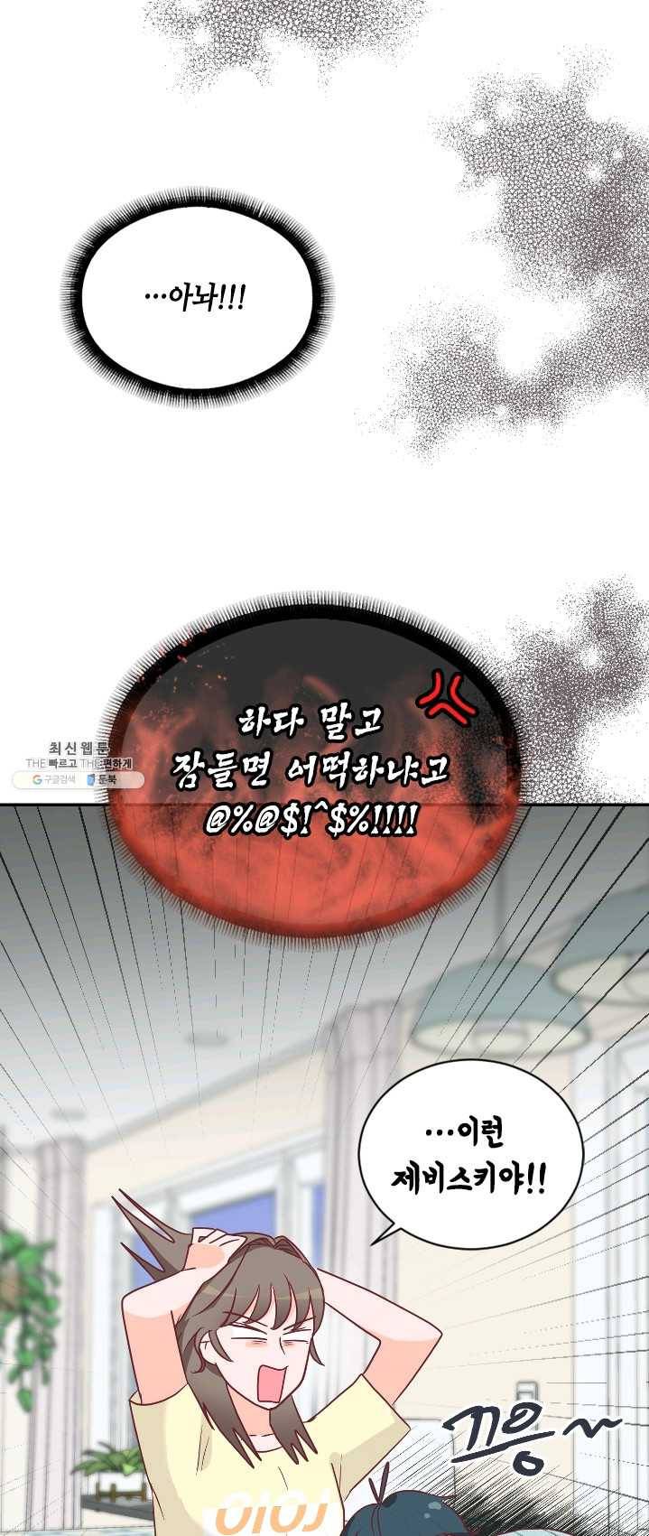 박씨가 없어서요 38화 6
