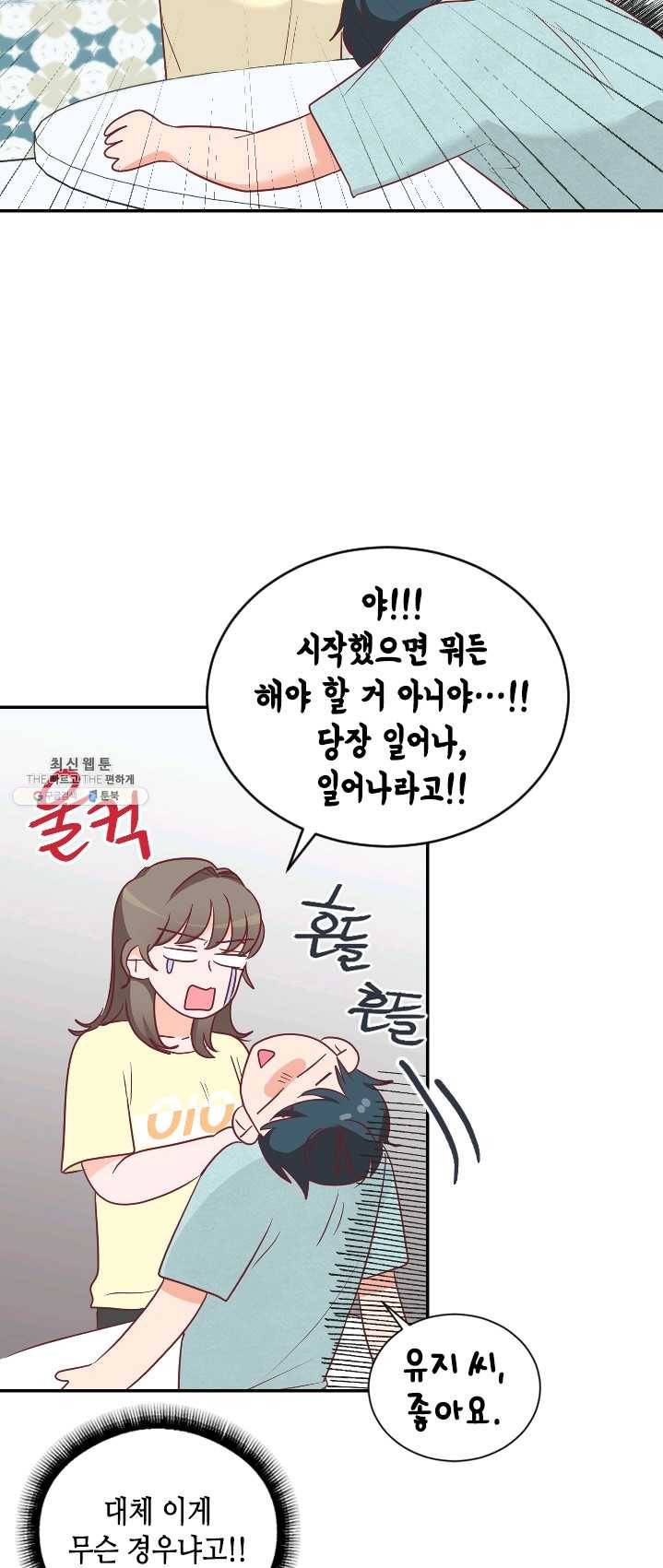 박씨가 없어서요 38화 7