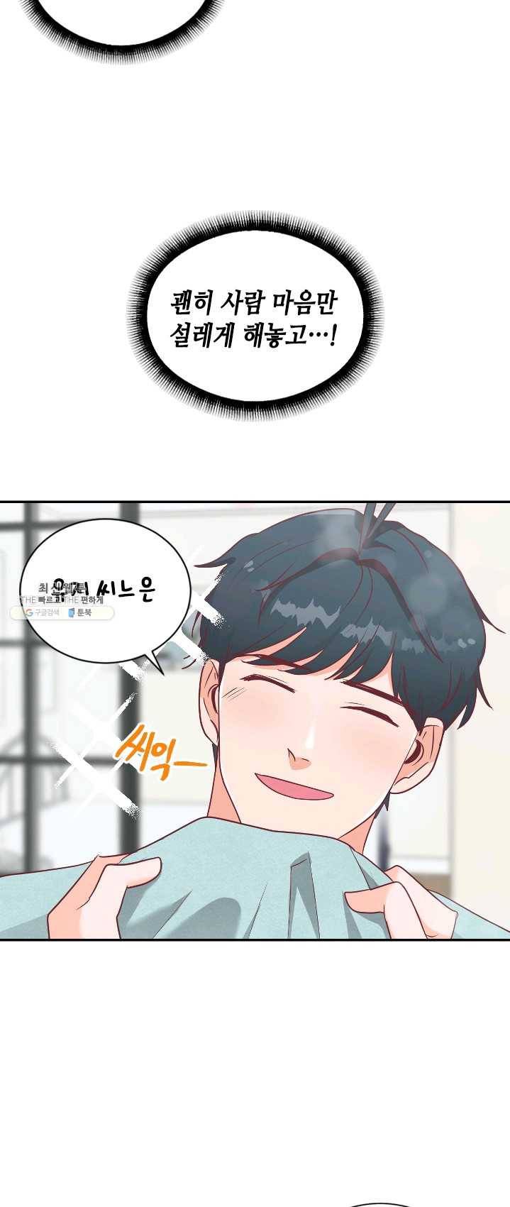 박씨가 없어서요 38화 8