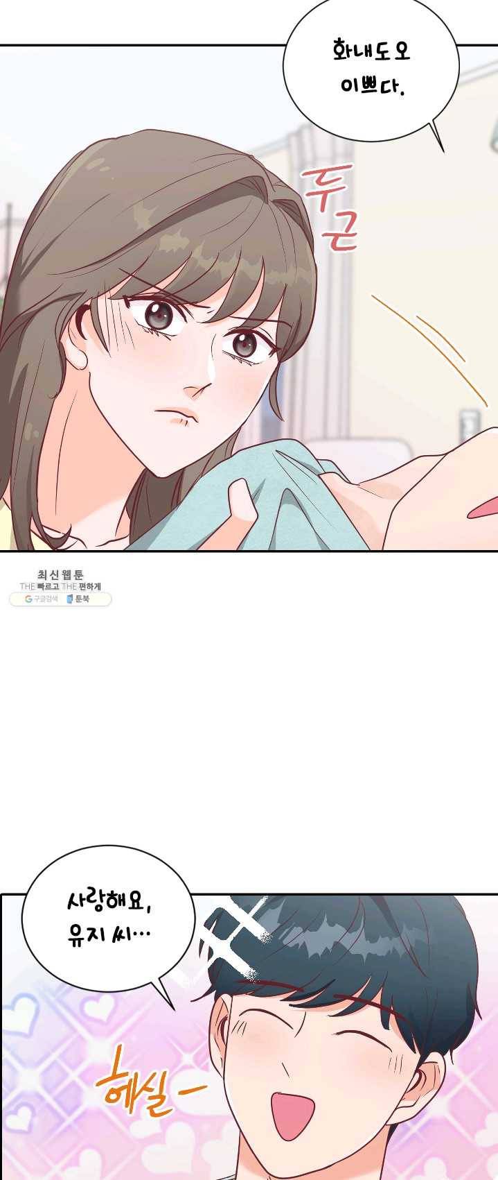 박씨가 없어서요 38화 9