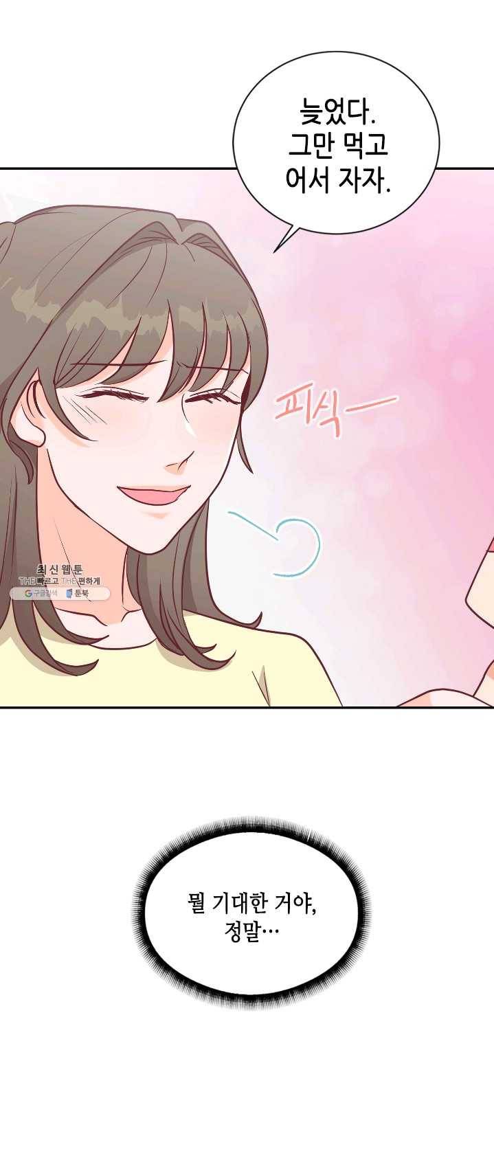 박씨가 없어서요 38화 11