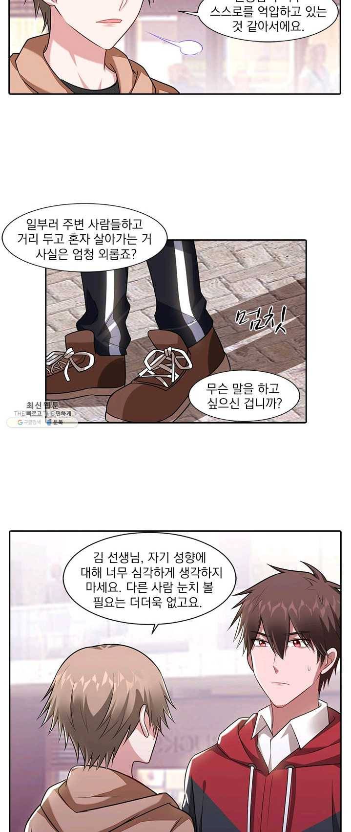 사랑도 변호해주시나요 42화 4