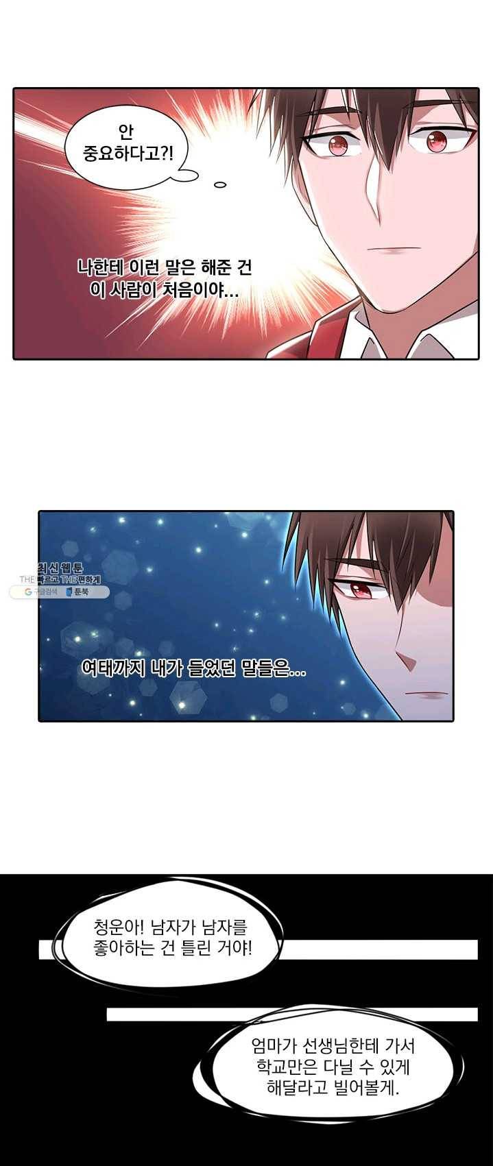 사랑도 변호해주시나요 42화 6