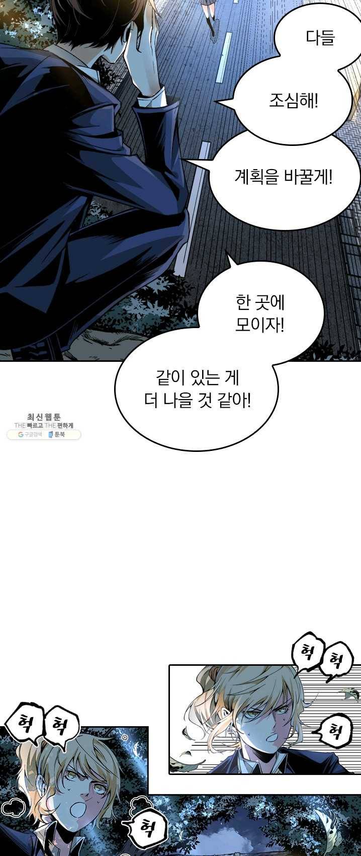 라이어(LIAR) 47화 5