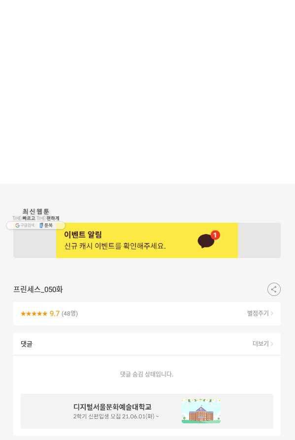 프린세스_050화 69