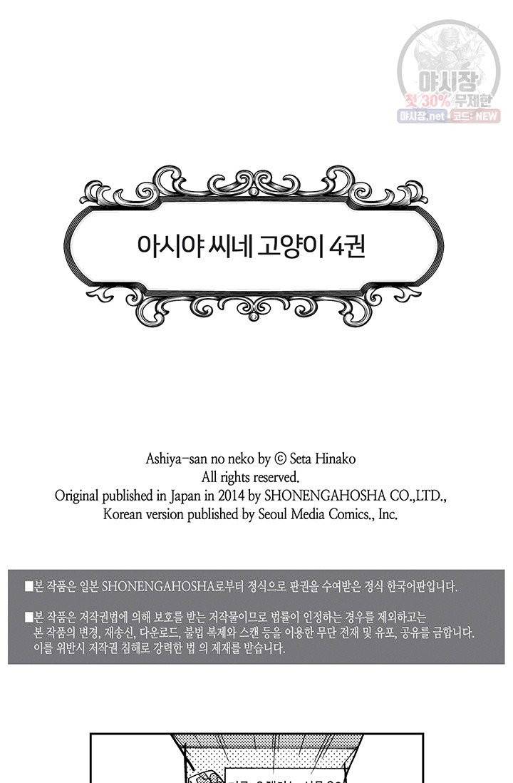 아시야 씨네 고양이 56화 2