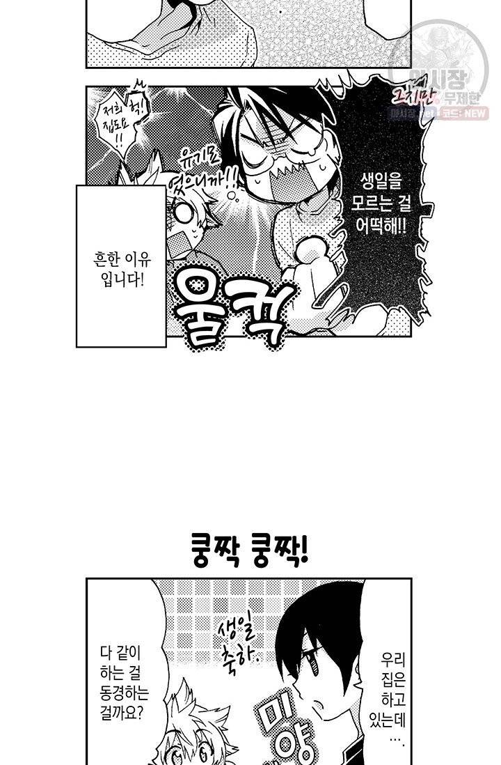아시야 씨네 고양이 56화 6