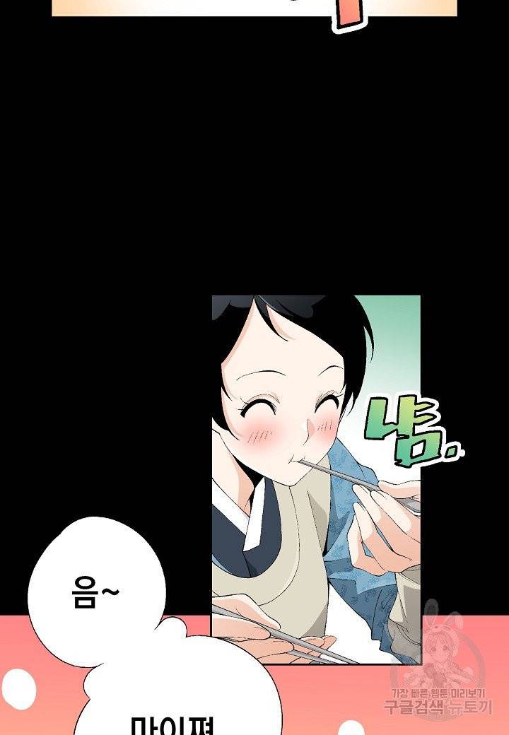 조선 스트리머 63화 2