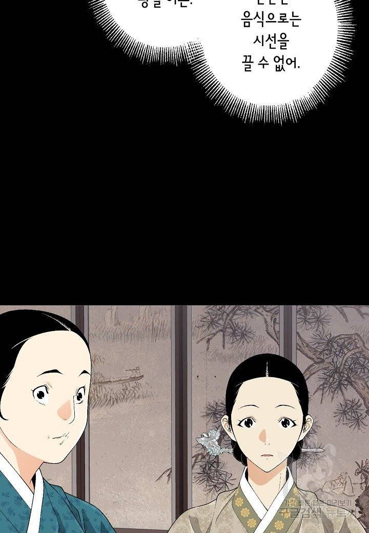 조선 스트리머 63화 5