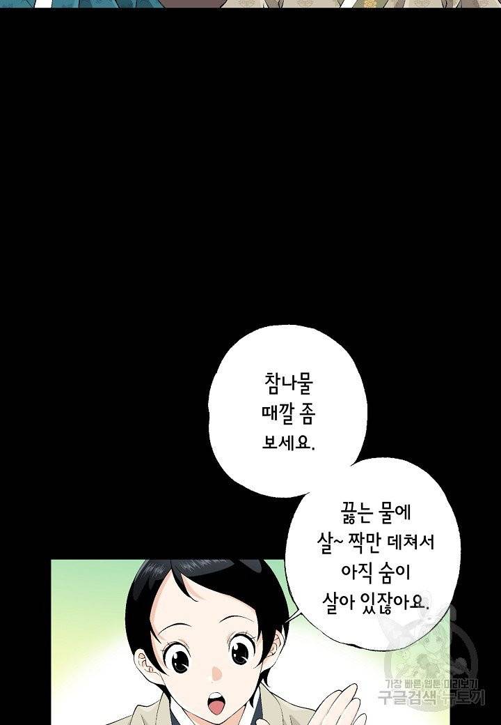 조선 스트리머 63화 6